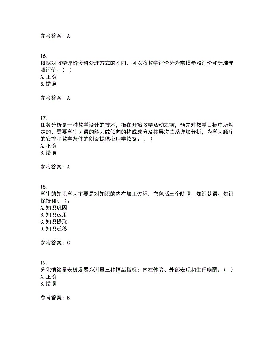 北京师范大学22春《教育心理学》综合作业一答案参考82_第4页