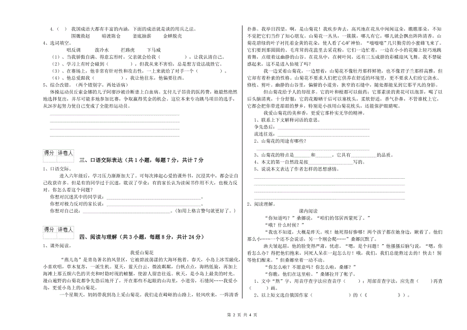 百色市重点小学小升初语文能力检测试卷 含答案.doc_第2页