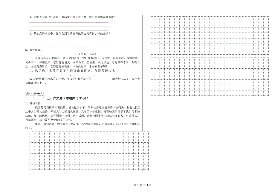 百色市重点小学小升初语文能力检测试卷 含答案.doc_第3页