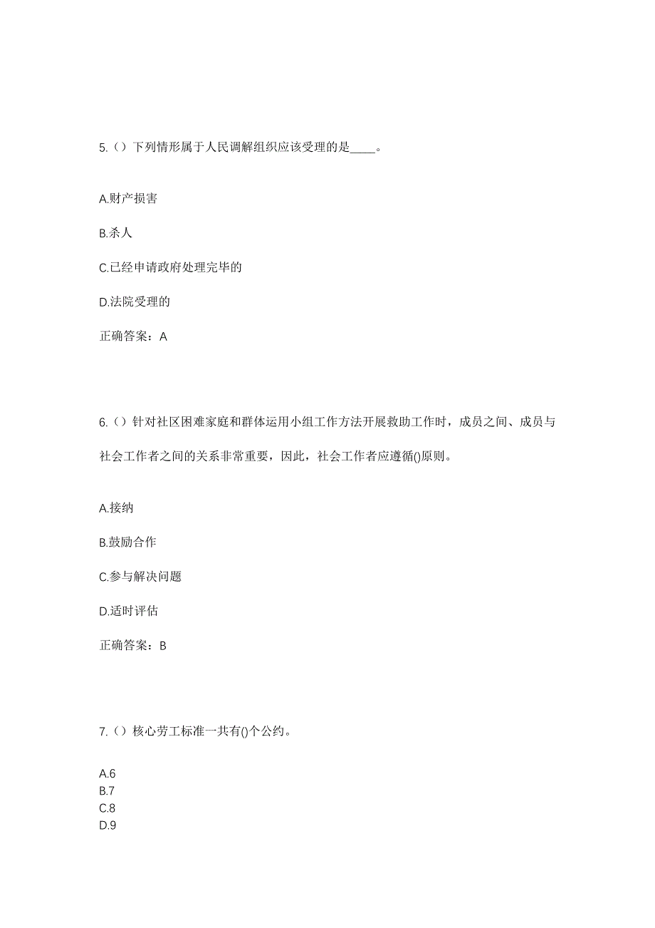 2023年山西省临汾市侯马市凤城乡河东村社区工作人员考试模拟题含答案_第3页