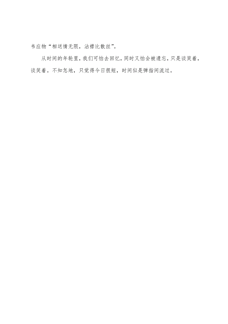 九年级优秀作文500字：挥手自兹去.docx_第3页