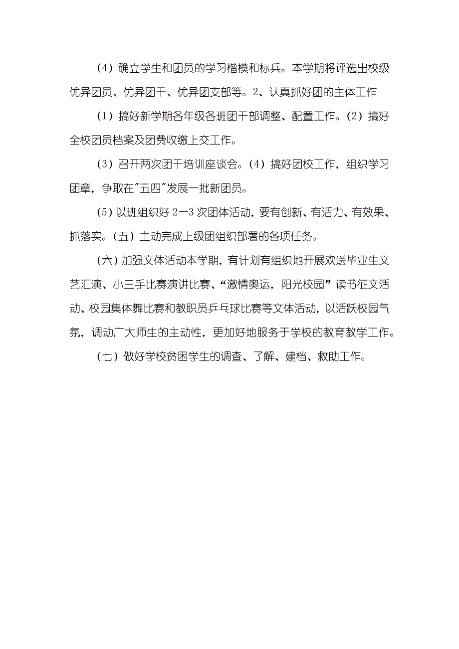 湖南数学学考—第二学期团委工作计划_第3页