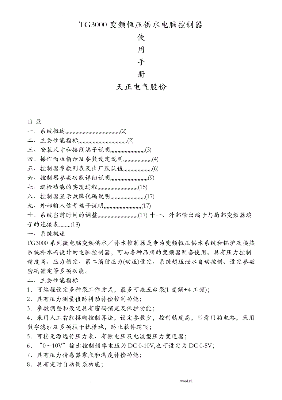 TG3000变频恒压供水电脑控制器5_第1页