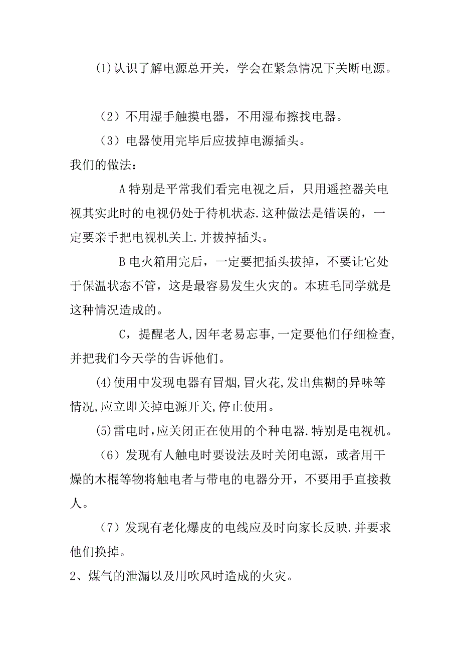 小学安全教育教案53.doc_第2页