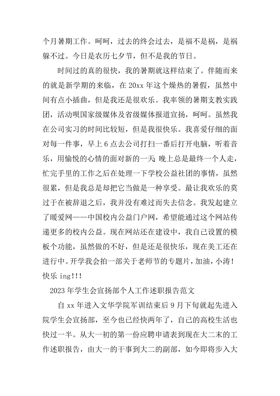 2023年学生个人工作报告篇_第3页