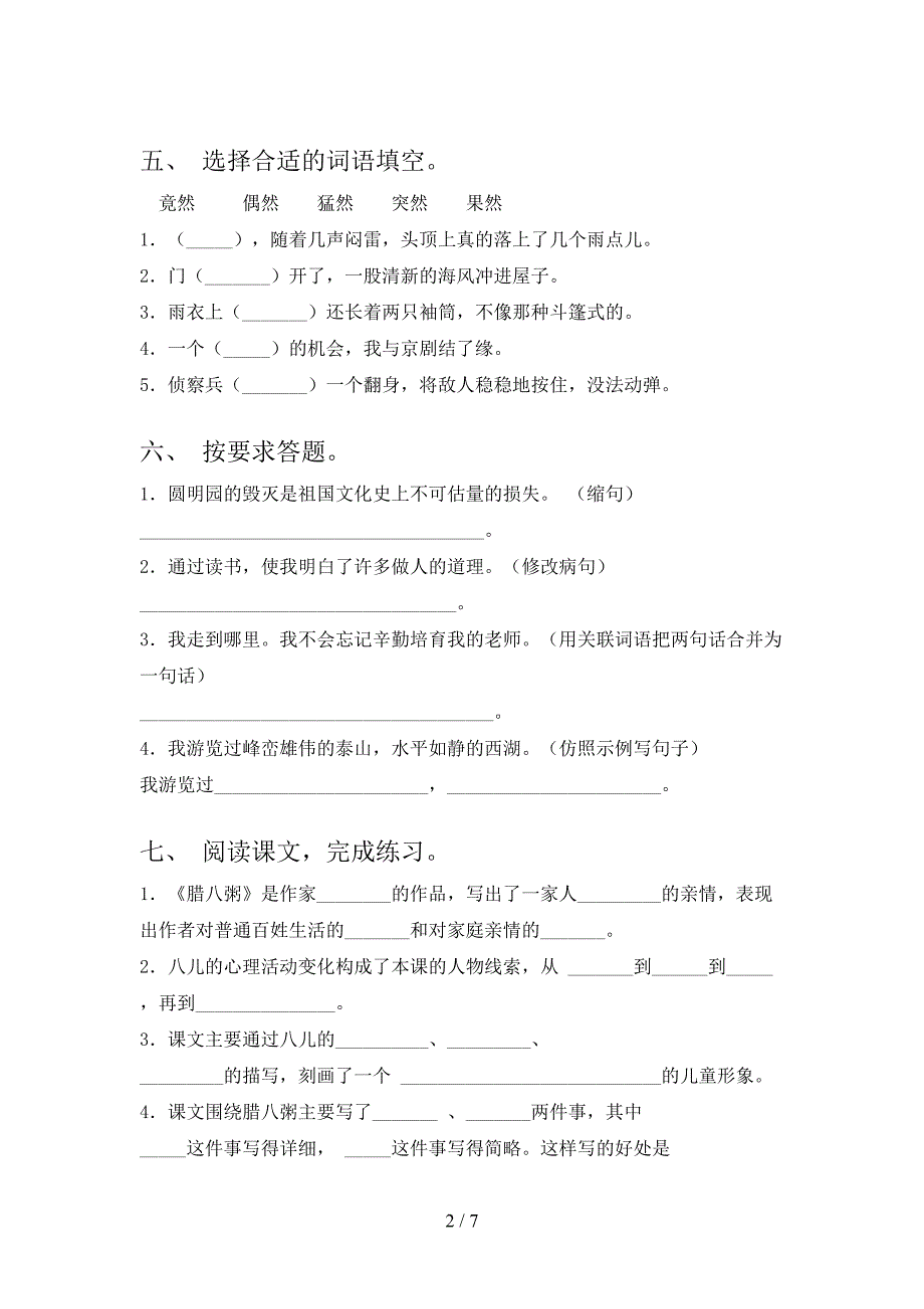 最新部编人教版六年级语文上册期末考试卷(可打印).doc_第2页