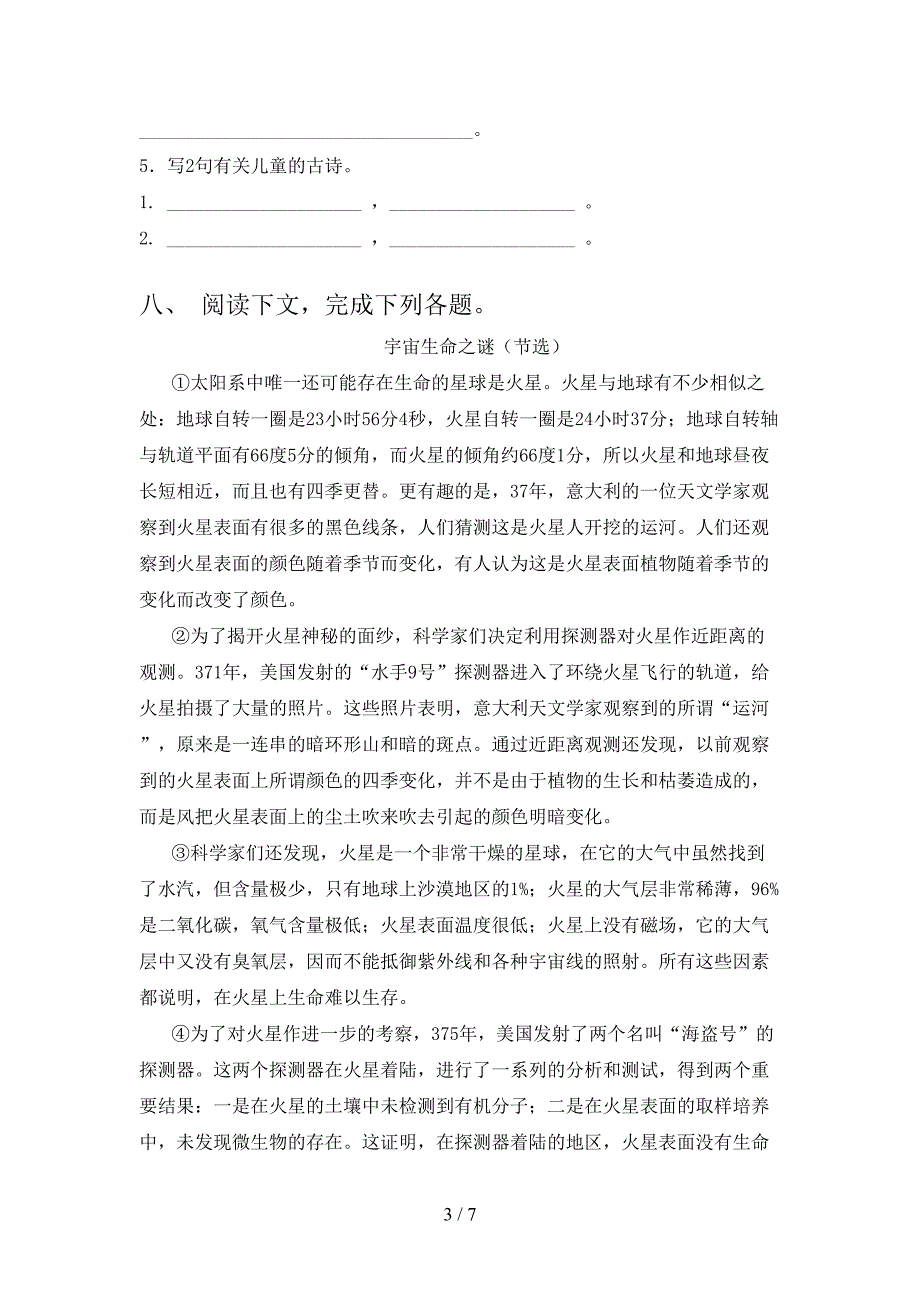 最新部编人教版六年级语文上册期末考试卷(可打印).doc_第3页