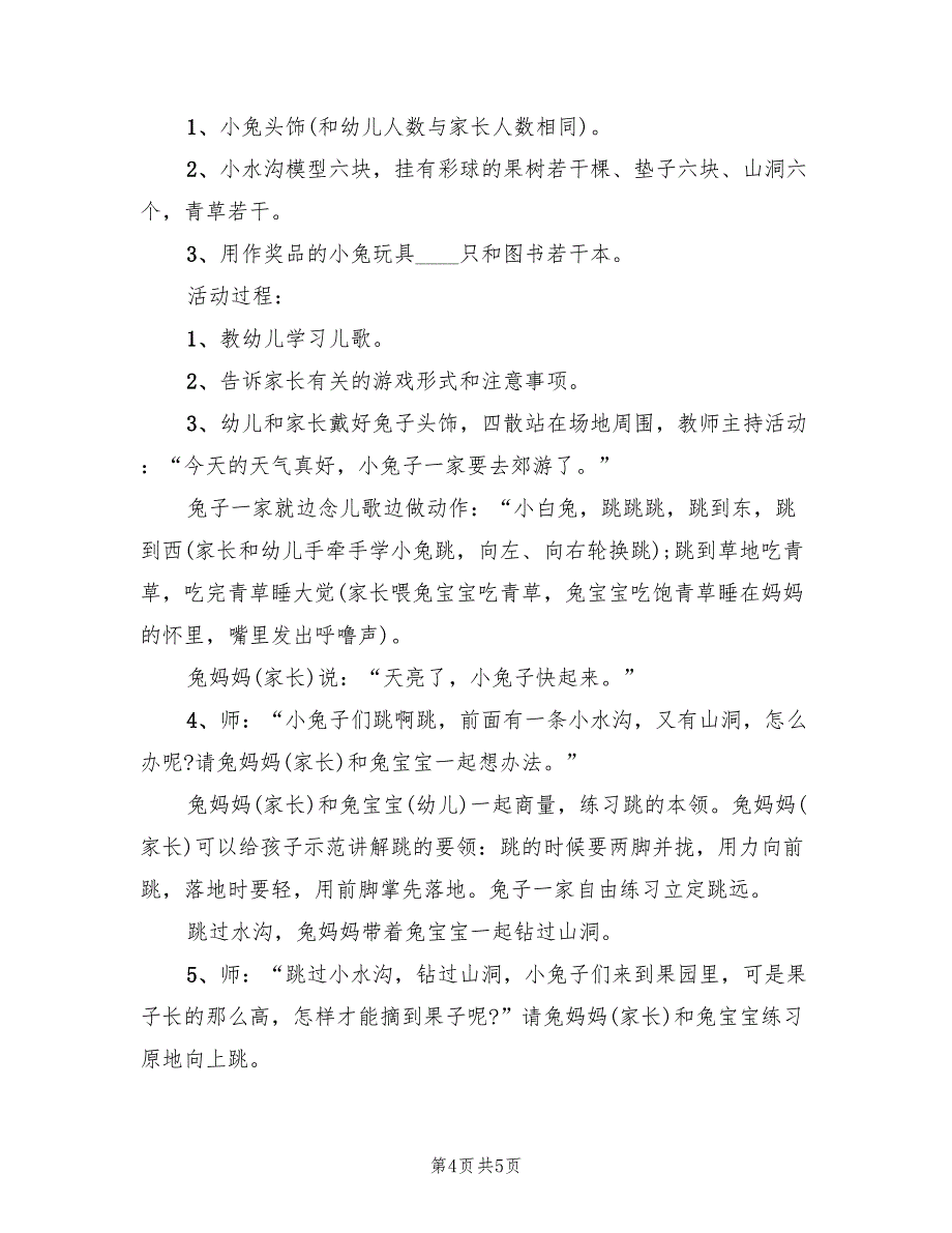 幼儿健康活动教案方案示范本（2篇）_第4页