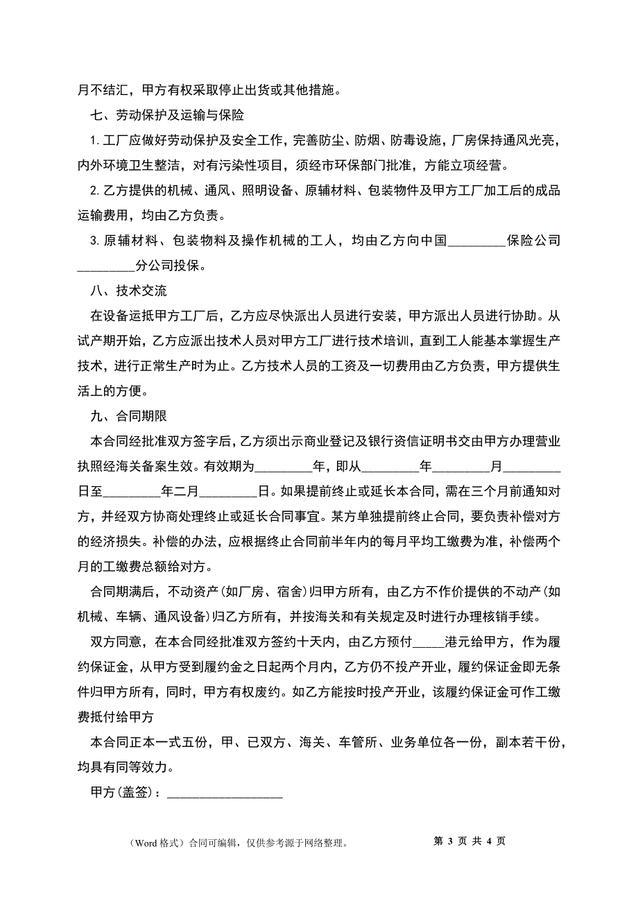 中外来料加工合同样书通用_第3页