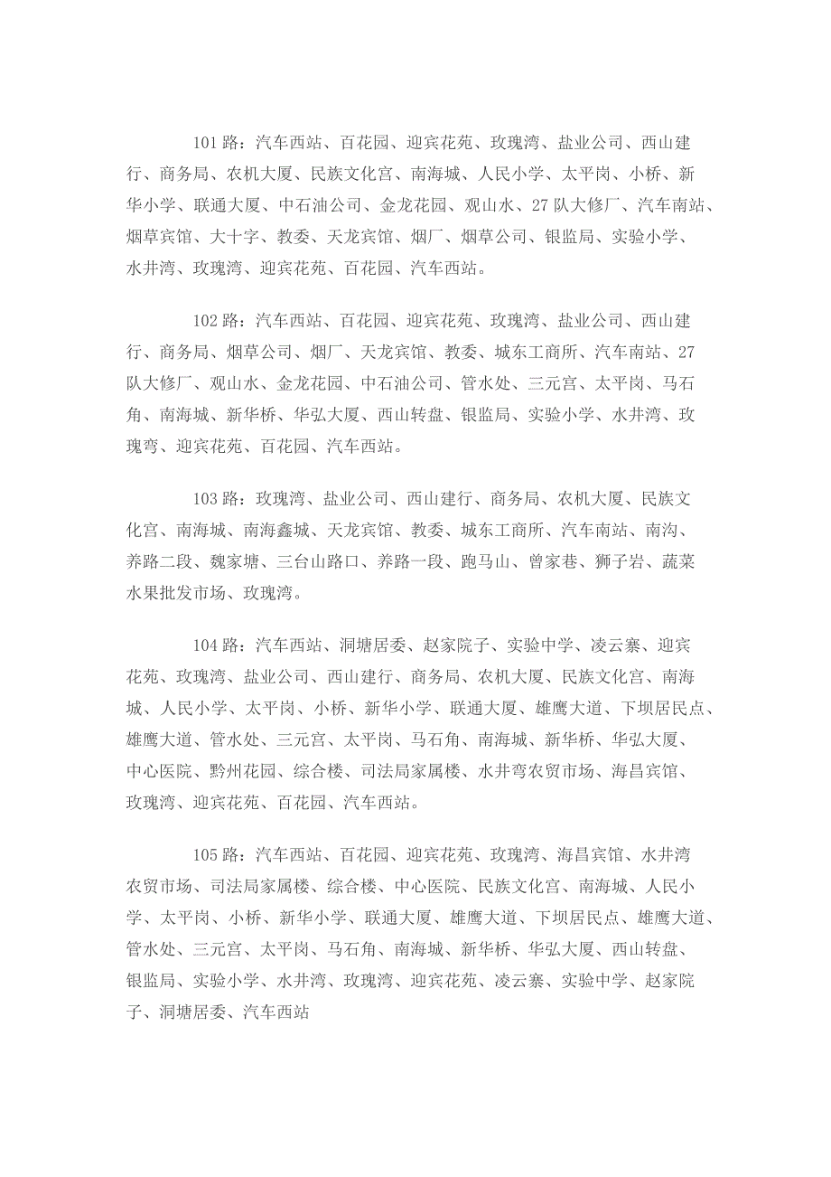 重庆黔江区公交路线_第1页