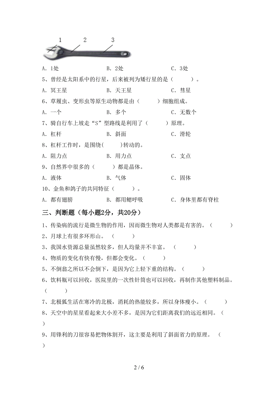 人教版六年级科学上册期中测试卷(最新).doc_第2页