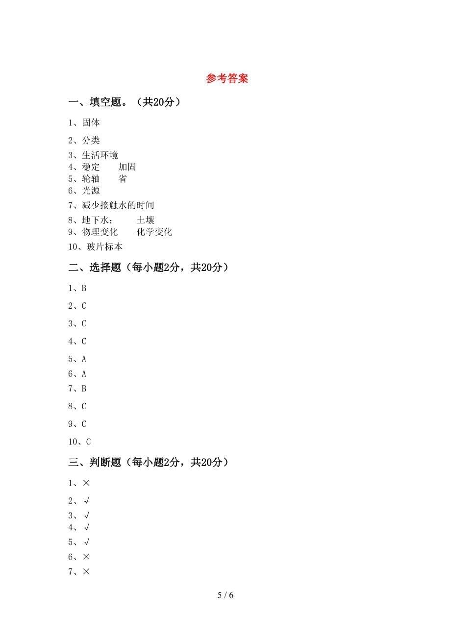 人教版六年级科学上册期中测试卷(最新).doc_第5页