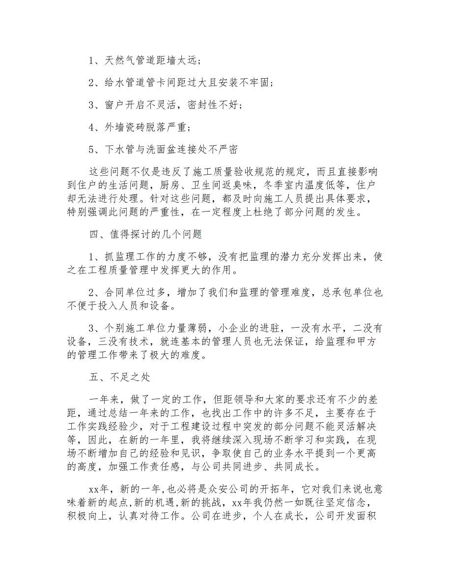 工程员工年度总结_第3页