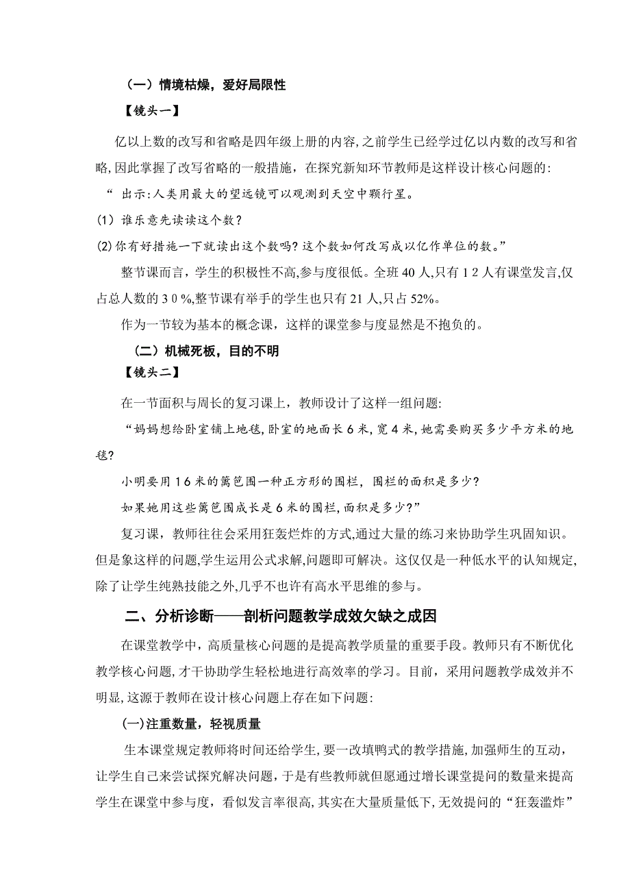 聚焦核心--引领突破--—小学数学课堂核心问题_第2页