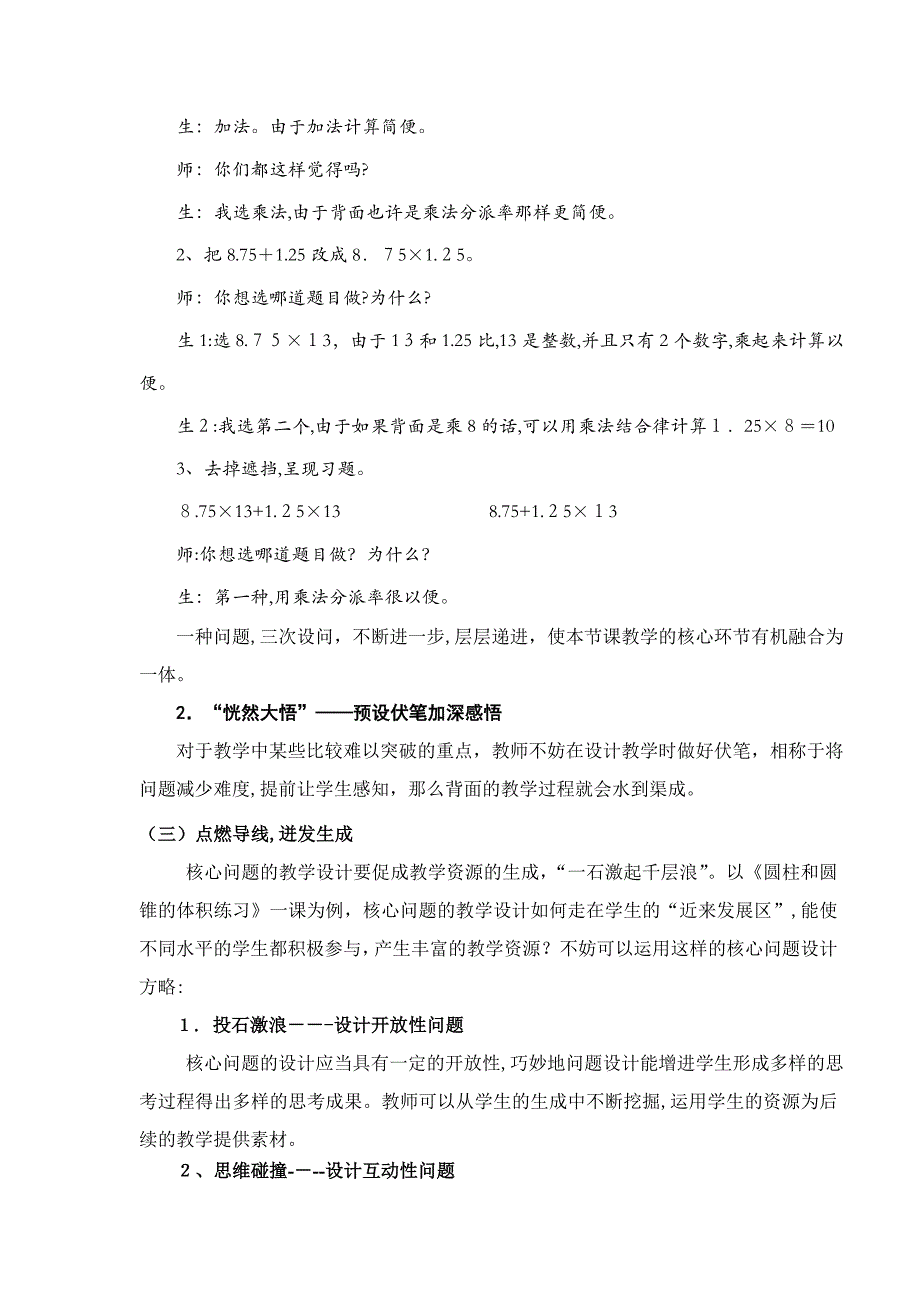 聚焦核心--引领突破--—小学数学课堂核心问题_第4页