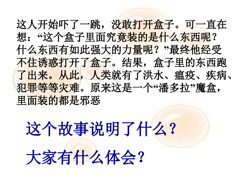 抵制网络不良信息.ppt_第2页