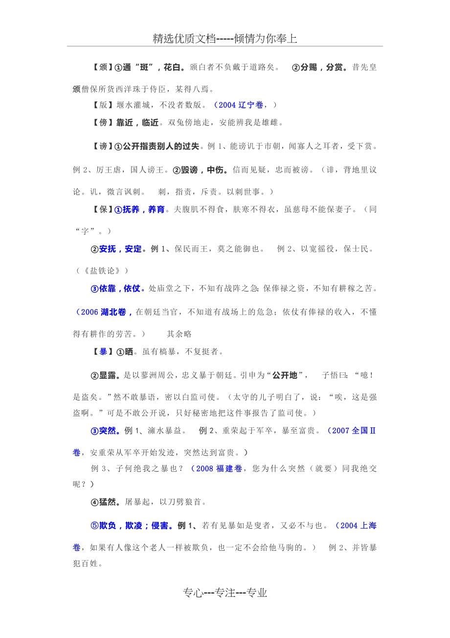 十年高考文言文翻译难点实词及试题总结(68000字)_第5页