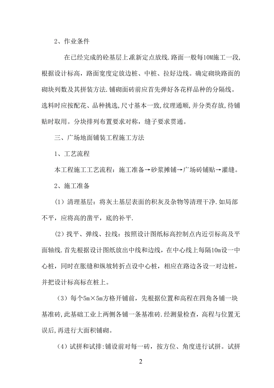 广场地面铺砖工程施工方案333179_第2页