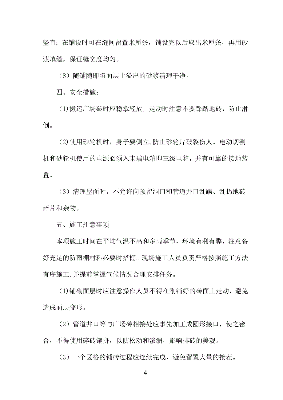 广场地面铺砖工程施工方案333179_第4页