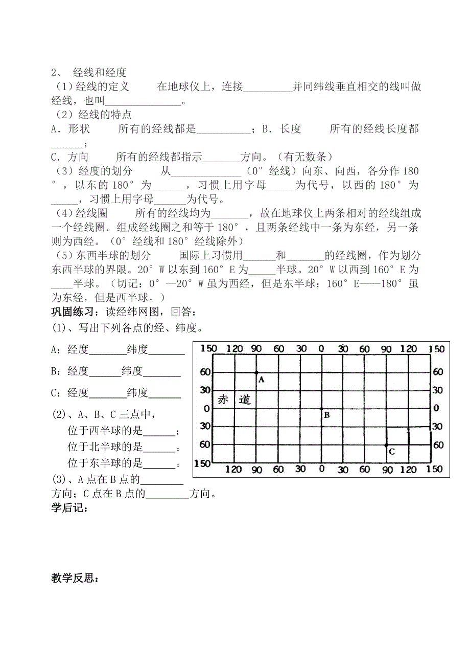 七年级地理(上)第二章讲学稿.doc_第2页