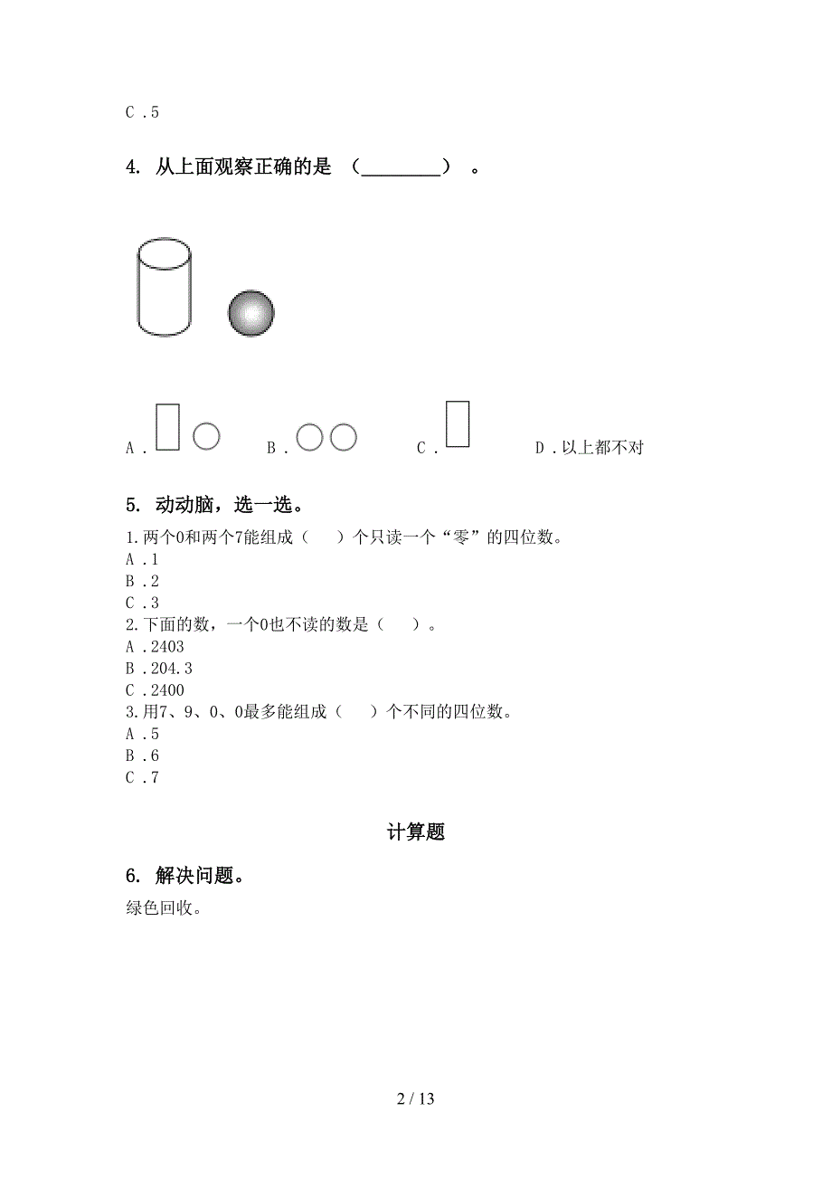 冀教版二年级数学下学期期末检测考试复习专项考点练习_第2页