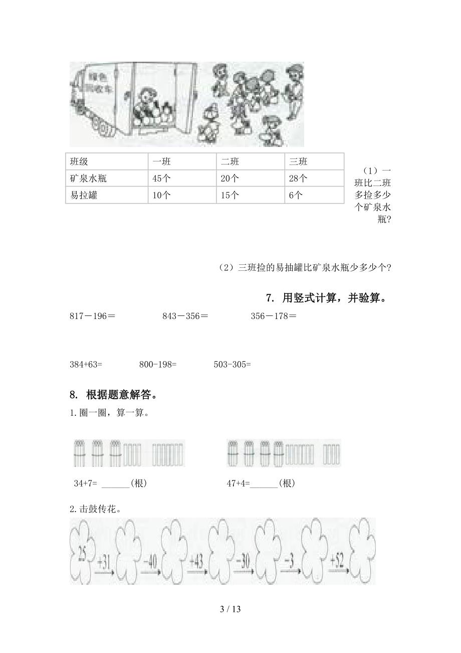 冀教版二年级数学下学期期末检测考试复习专项考点练习_第3页