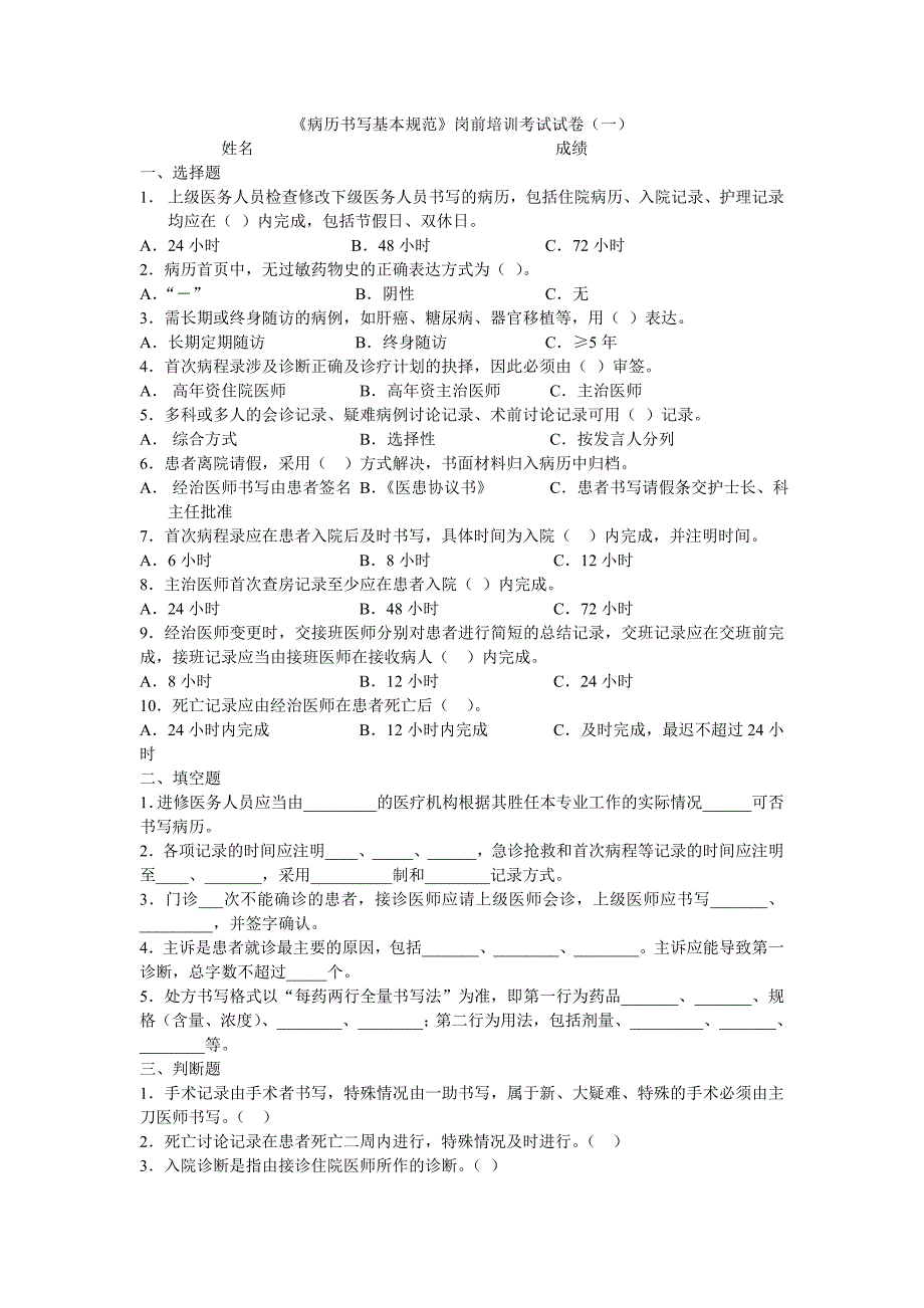 病历书写规范试题及参考答案_第1页