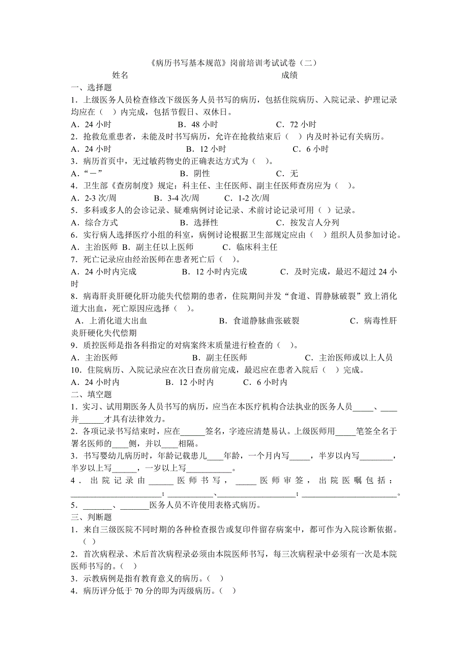 病历书写规范试题及参考答案_第3页