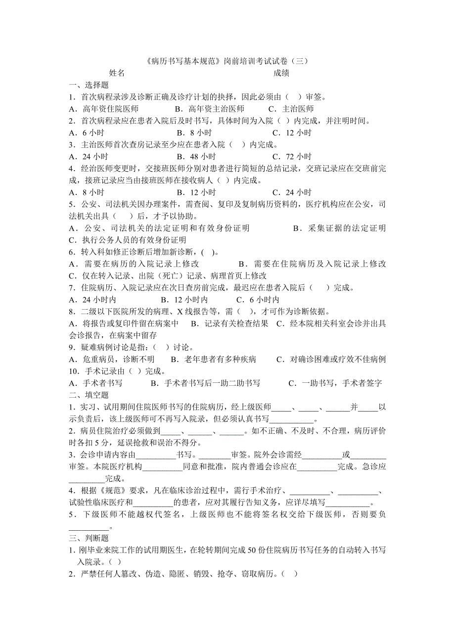 病历书写规范试题及参考答案_第5页