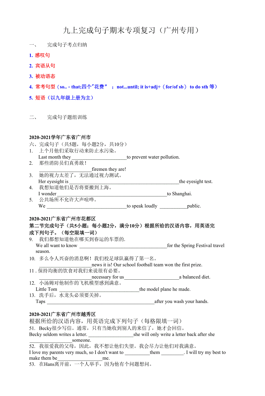 期末专项训练之完成句子 牛津深圳版九年级英语上册_第1页