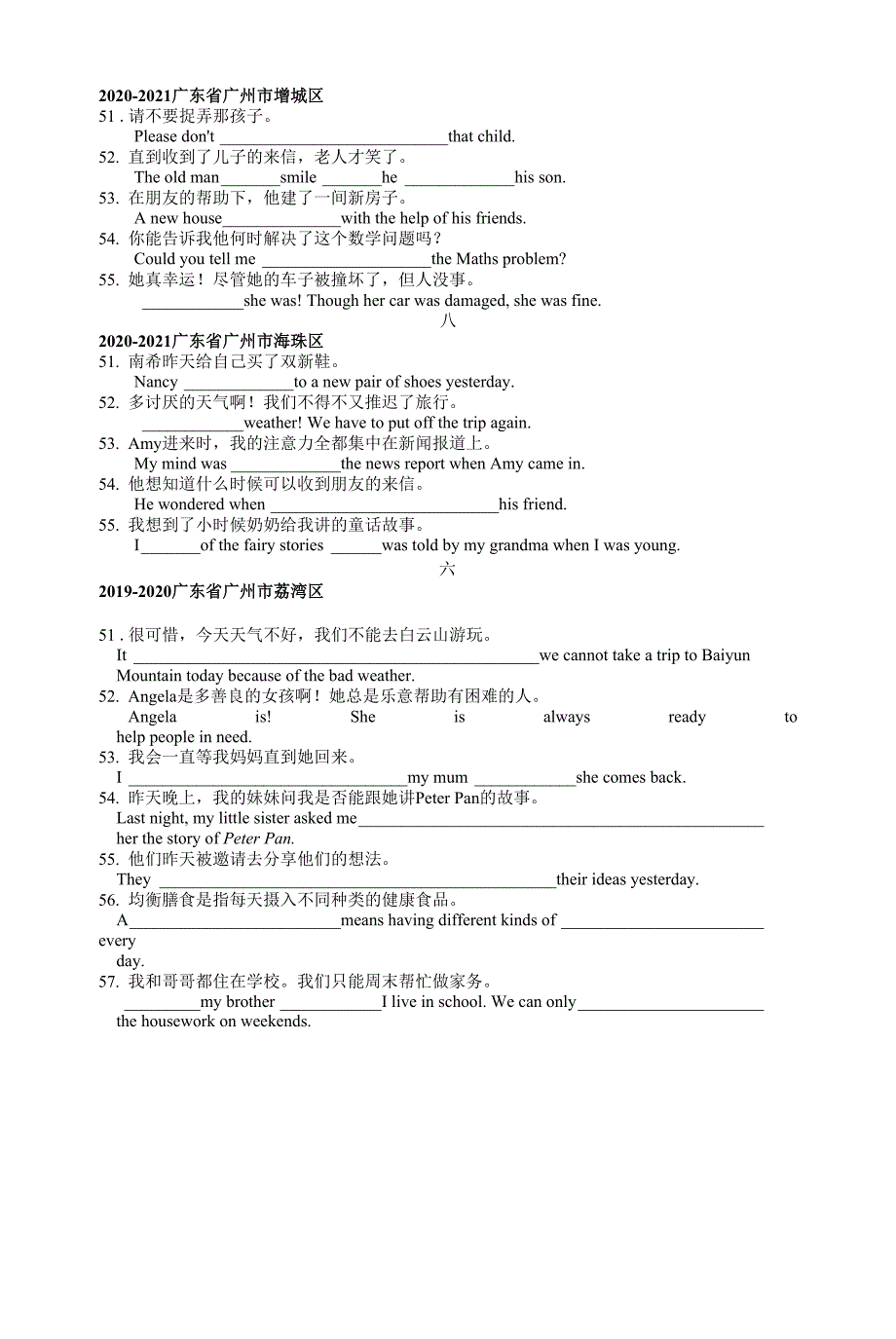 期末专项训练之完成句子 牛津深圳版九年级英语上册_第4页