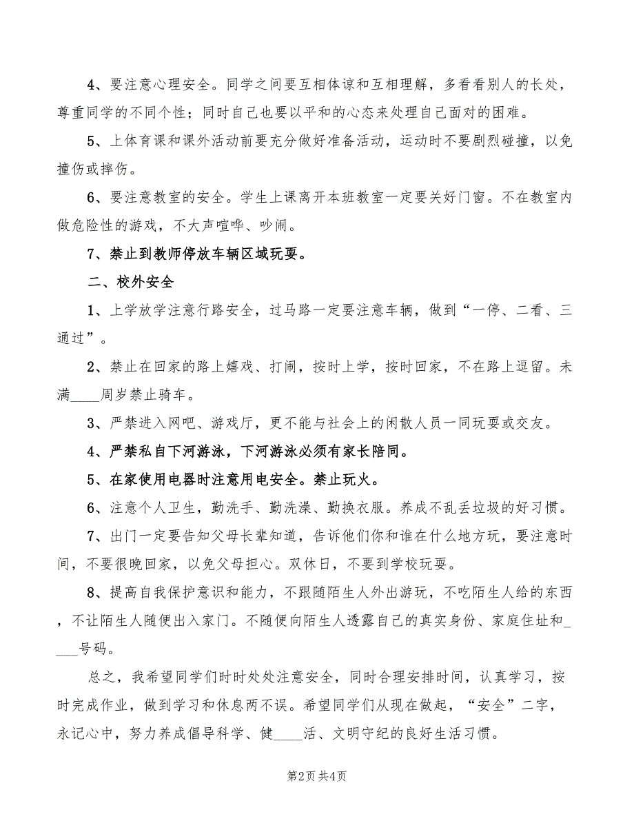 2022年开学初安全教育演讲稿_第2页