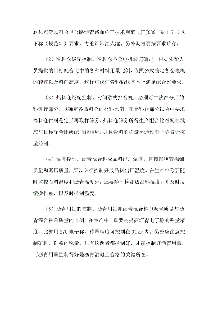 2023年道路工程参观实习报告_第4页