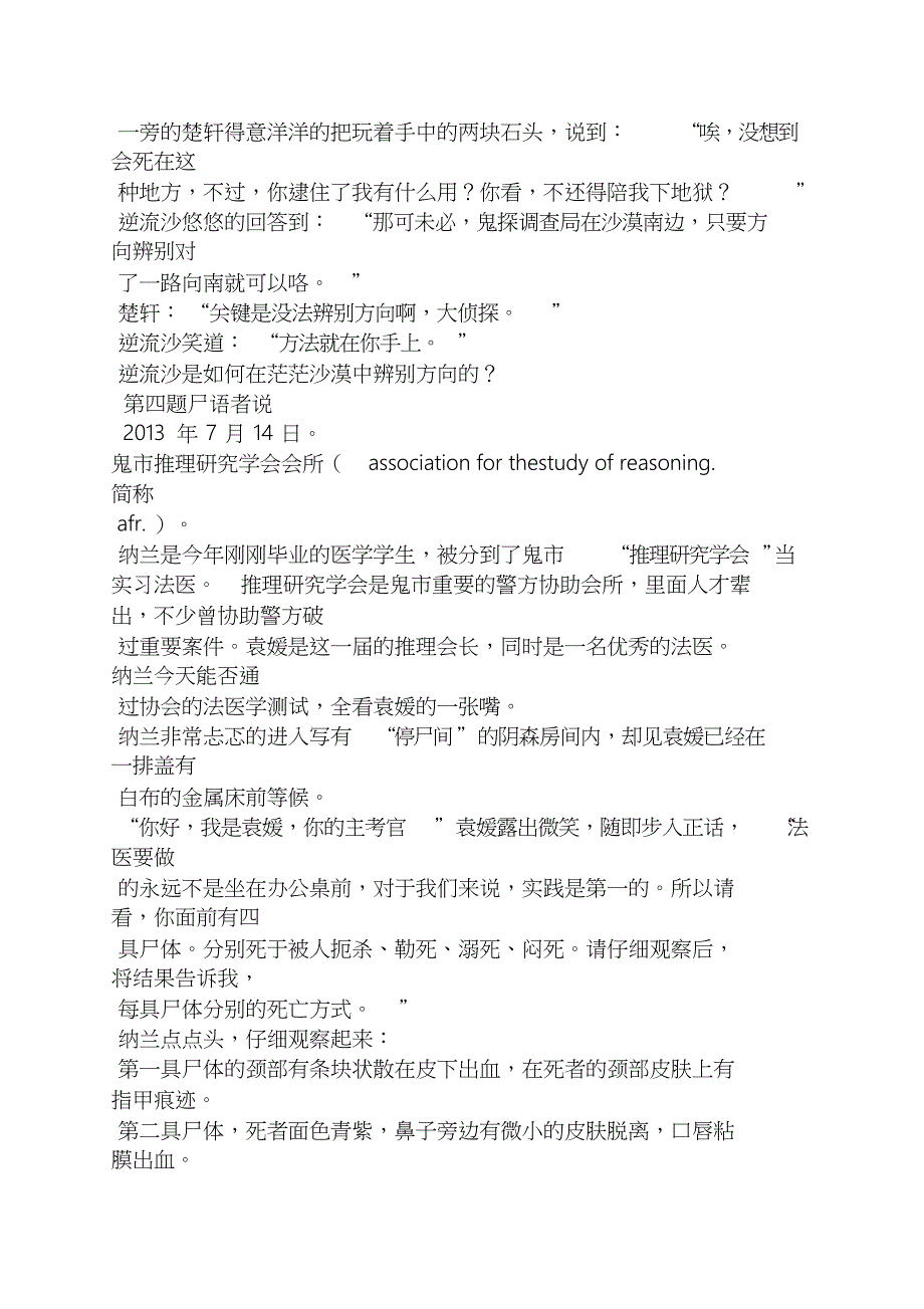 推理大赛题目及答案_第2页