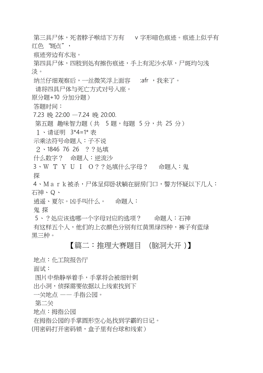 推理大赛题目及答案_第3页