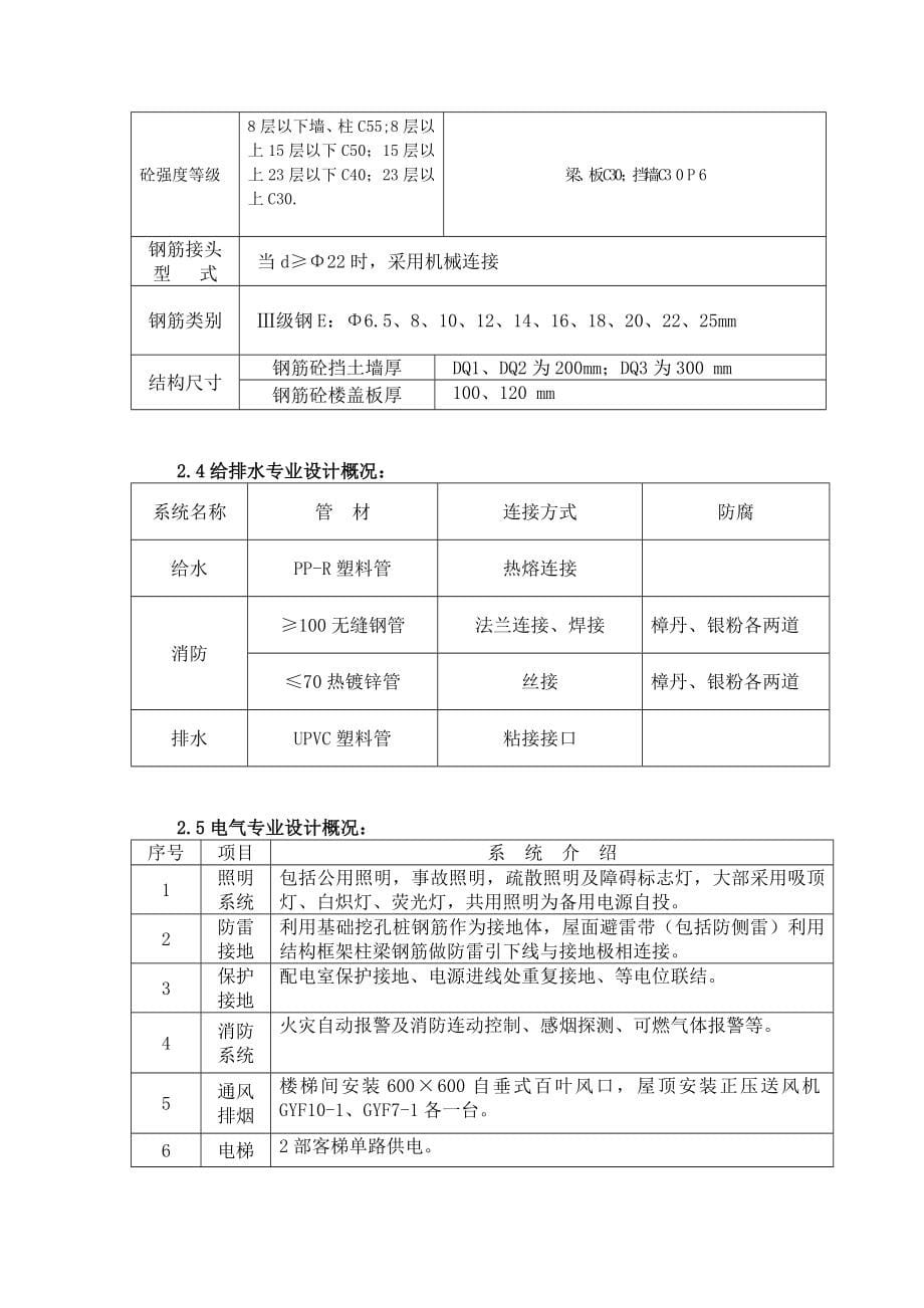 西城花园一期施工组织设计_第5页