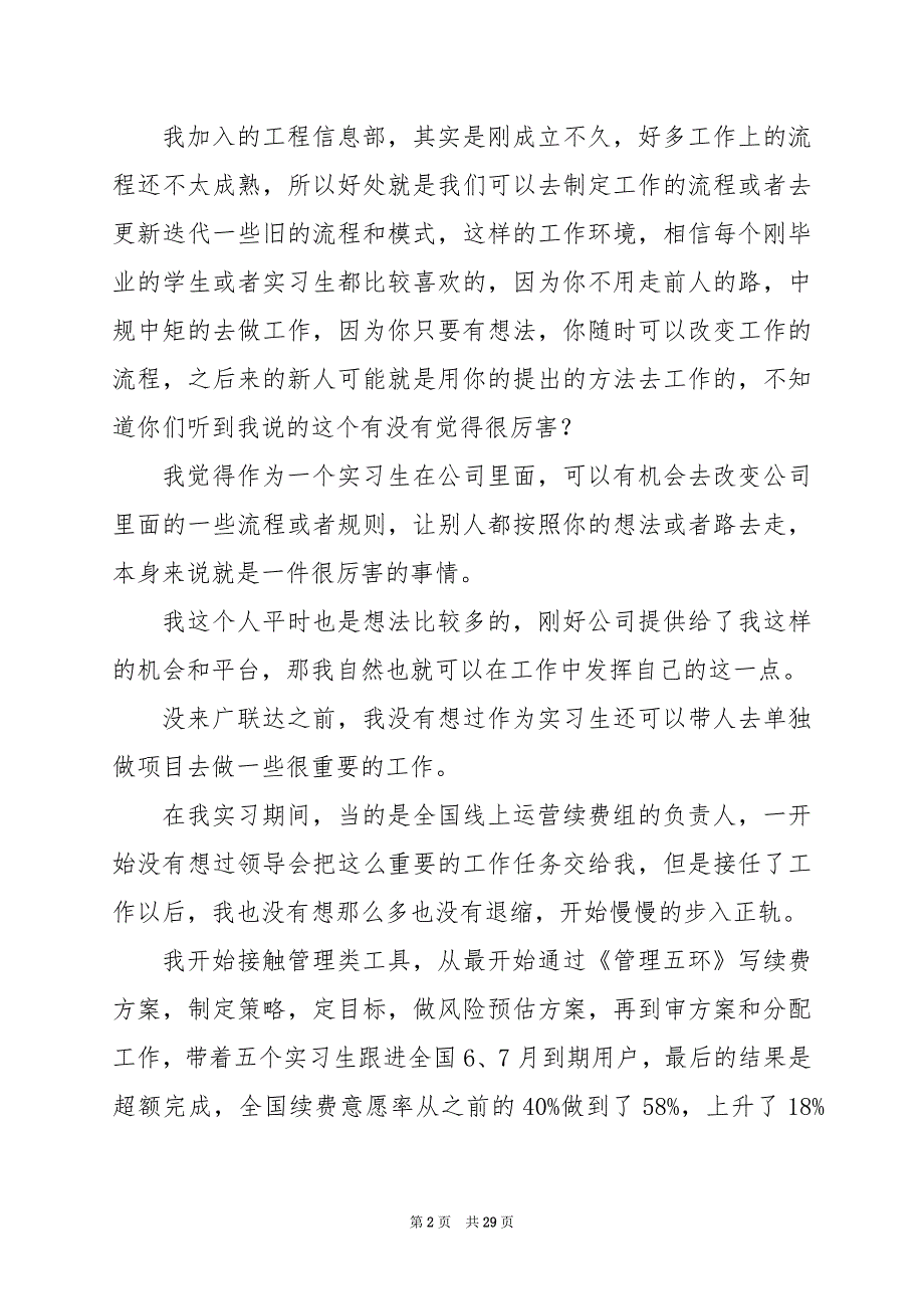 2024年个人实习的心得体会范文_第2页