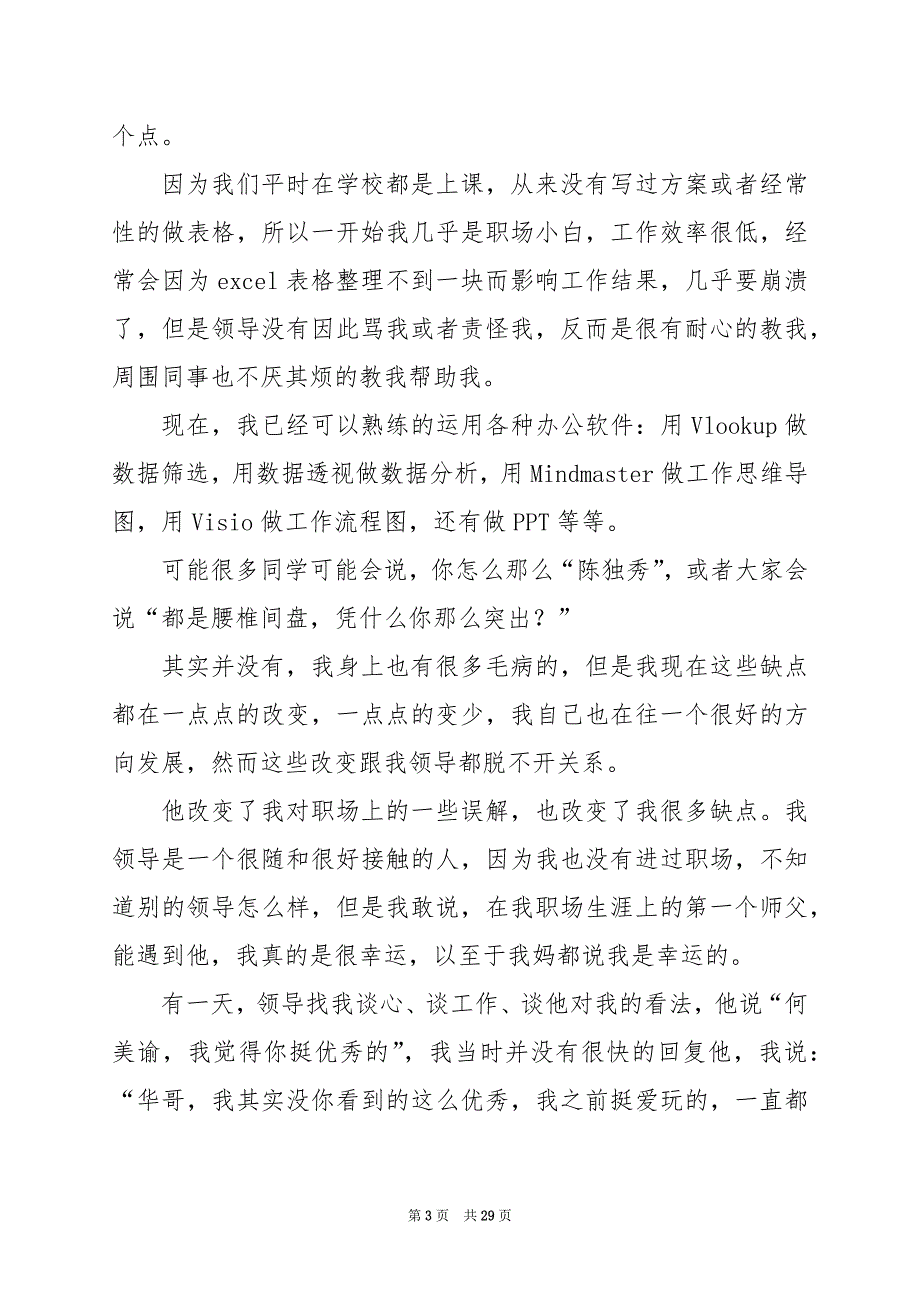 2024年个人实习的心得体会范文_第3页