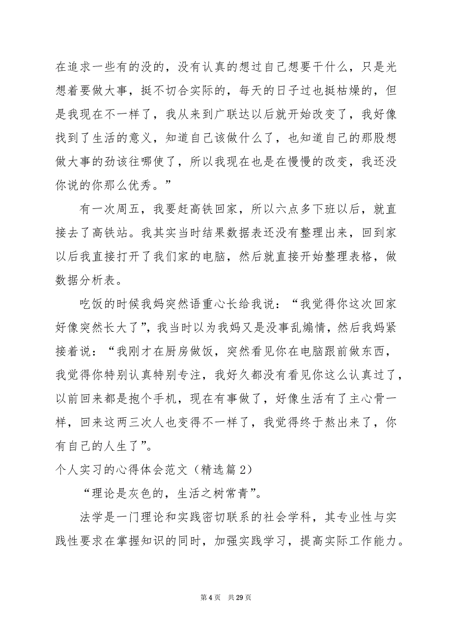 2024年个人实习的心得体会范文_第4页
