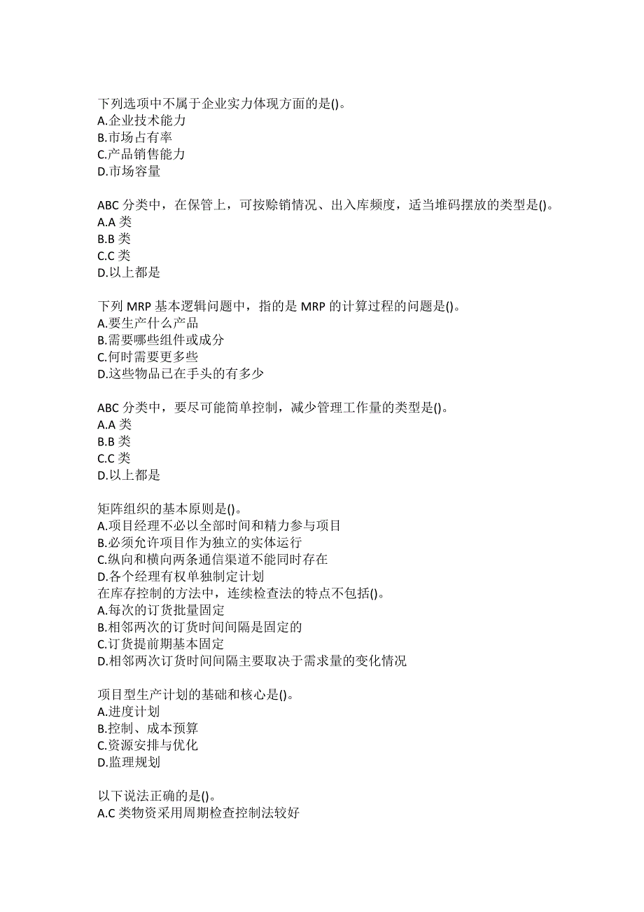 21春东财《生产运作管理》单元作业二参考答案_第2页