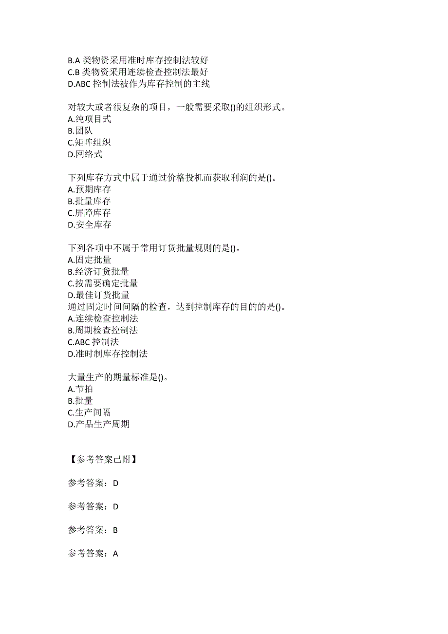 21春东财《生产运作管理》单元作业二参考答案_第3页