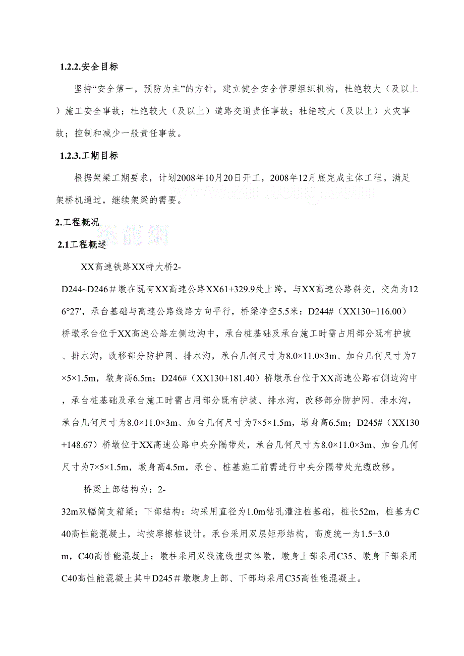 [天津]跨津晋高速公路某桥梁专项施工组织设计(中铁建)_(DOC 50页)_第3页