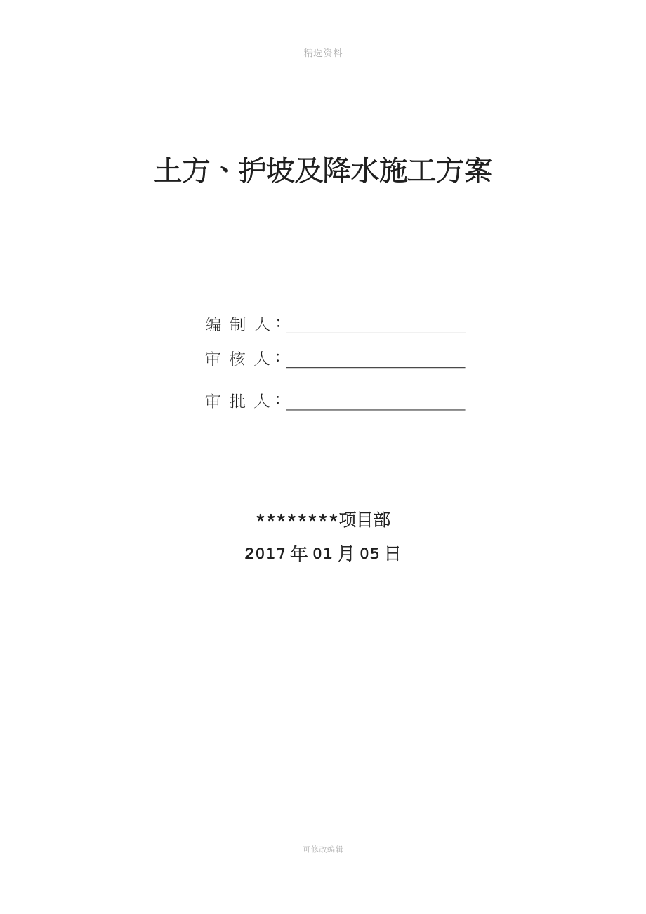 深基坑土方开挖支护、降水方案最终版.docx_第1页