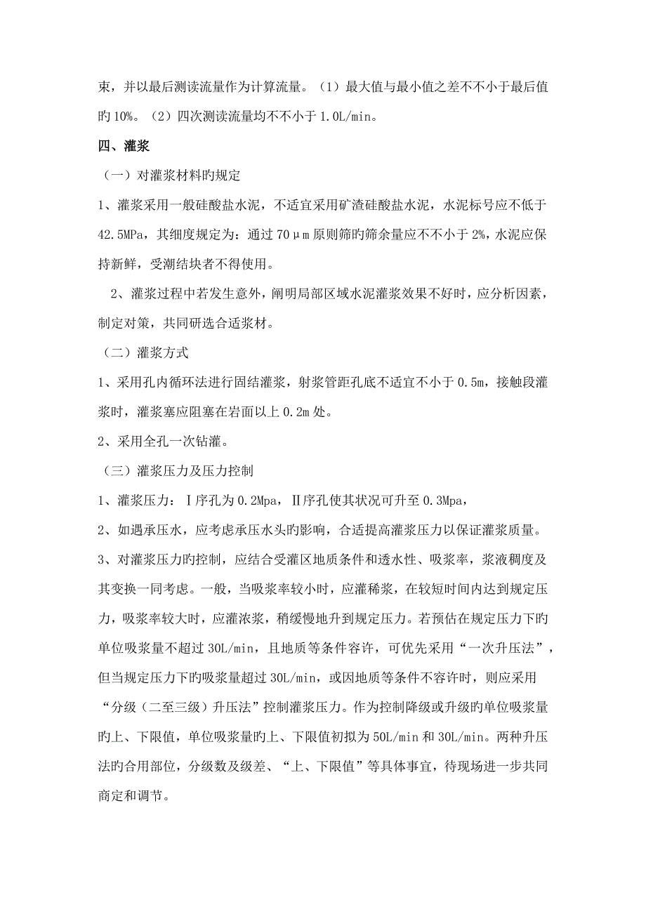 固结灌浆综合施工重点技术要求_第2页