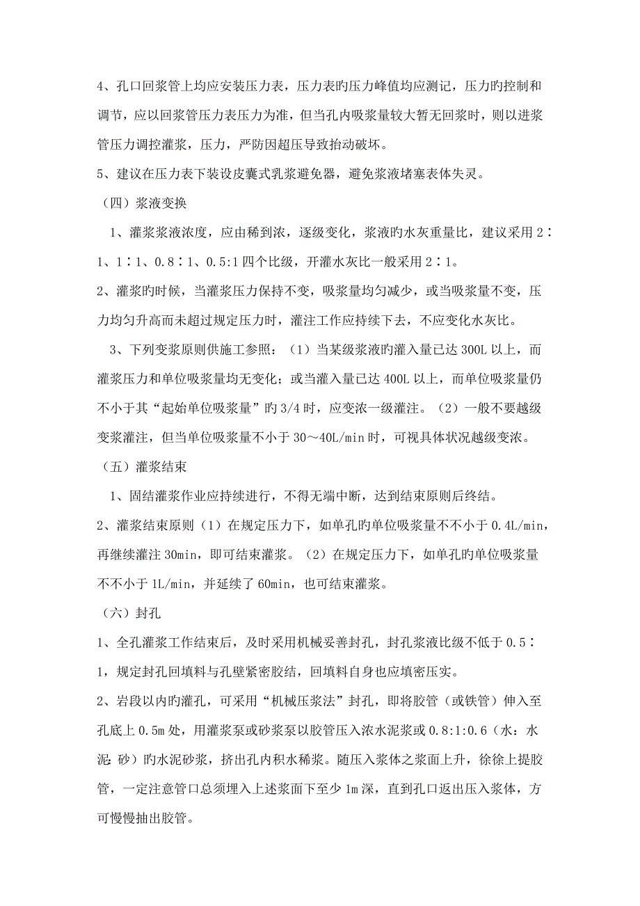 固结灌浆综合施工重点技术要求_第3页