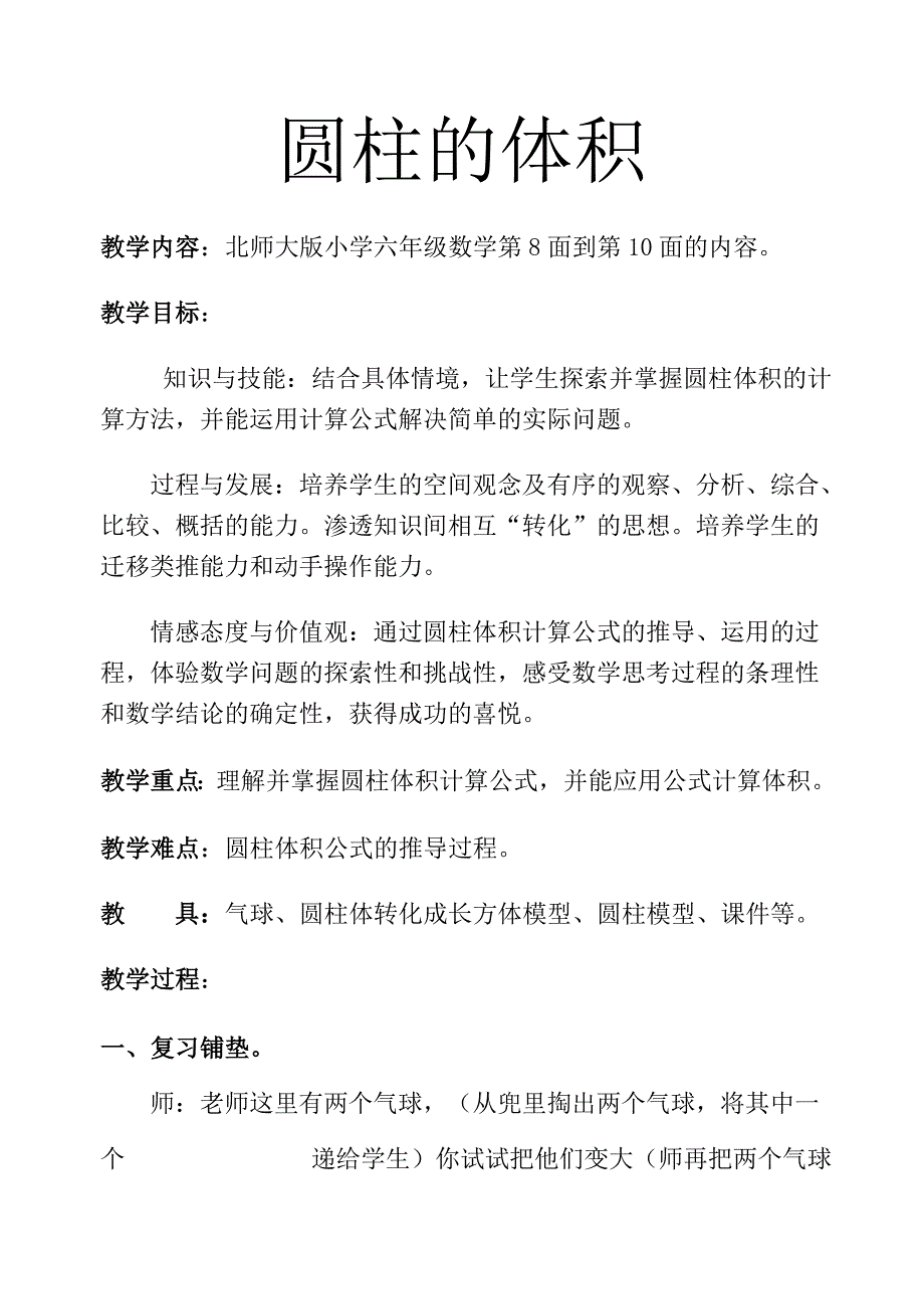 圆柱体积教案gkk_第1页