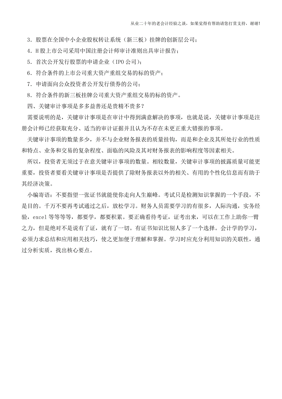 投资者如何读懂一份新审计报告？【会计实务经验之谈】.doc_第3页