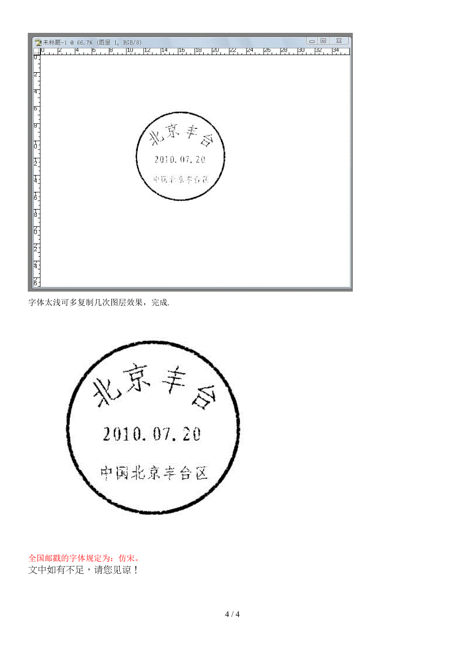 PS教程-邮戳介绍_第4页