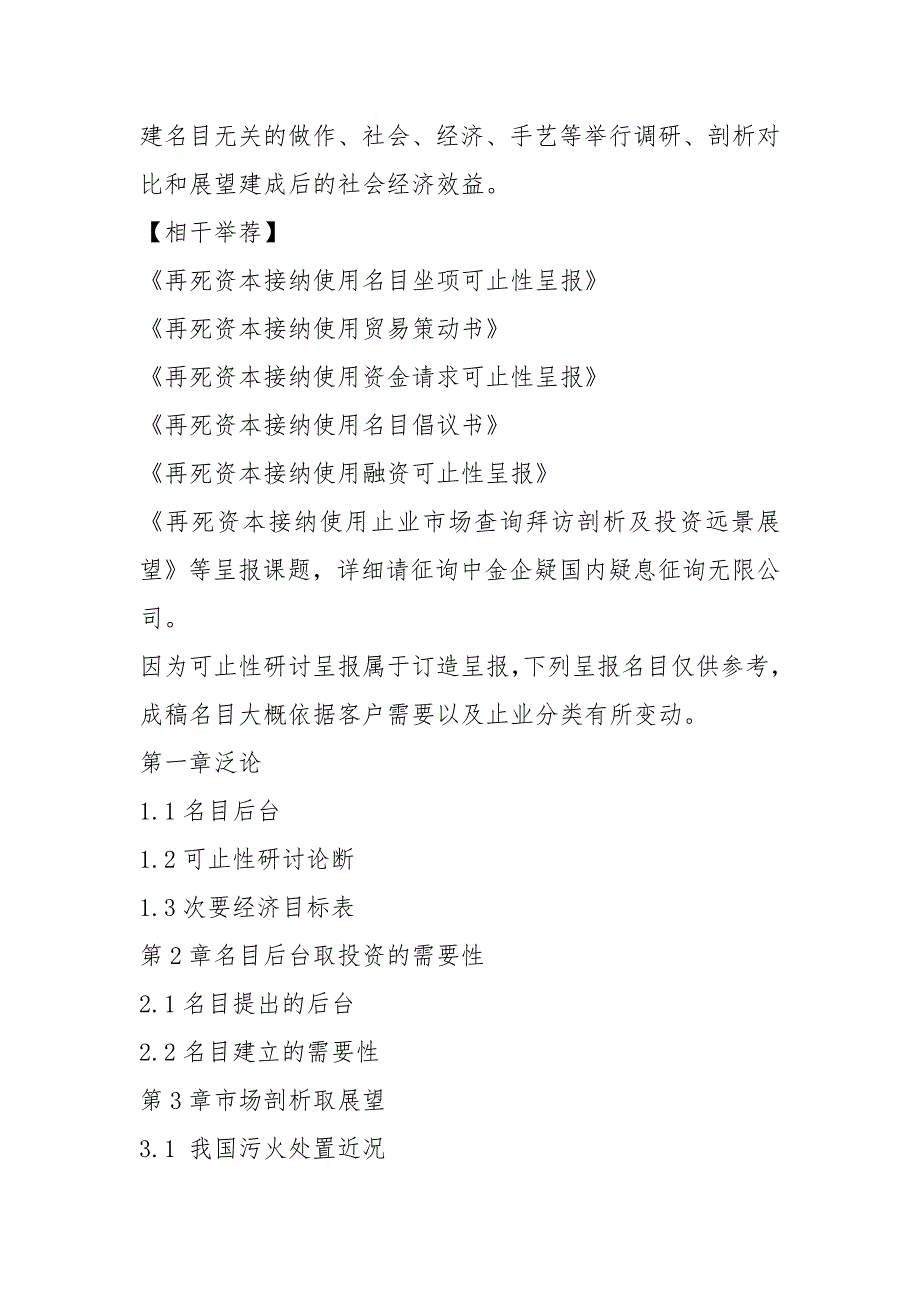 再生资源回收利用项目可行性研究报告.docx_第2页