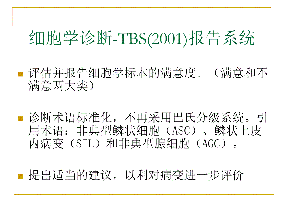 检查宫颈病阳变的细胞过程详解PPT课件_第2页